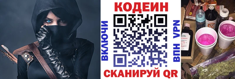 Codein Purple Drank  наркота  мориарти Telegram  Ермолино 